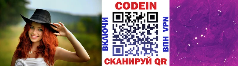 Codein Purple Drank  Моздок 