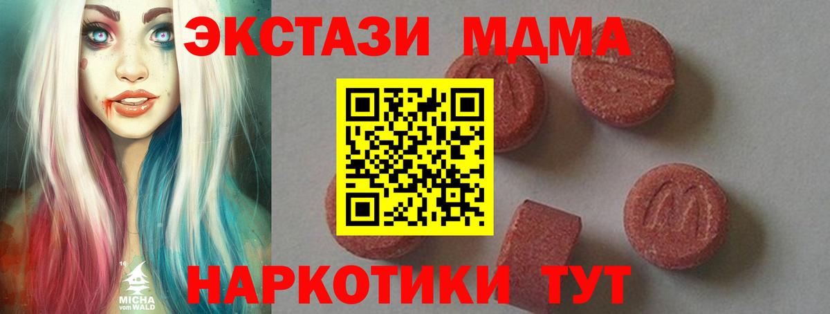 МДМА Molly  Вход с VPN  МДМА молли  Моздок 
