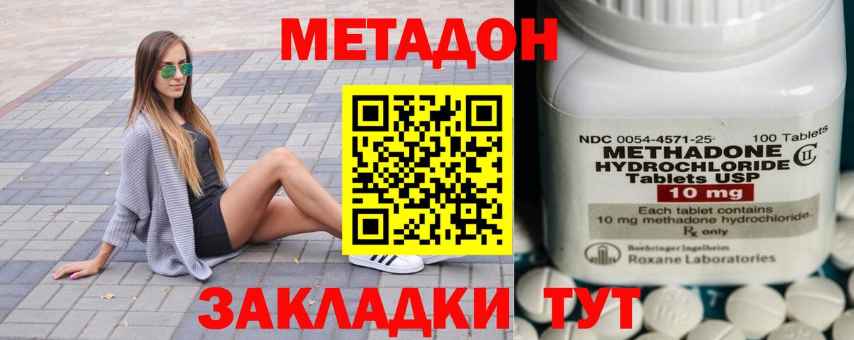 Метадон кристалл Моздок