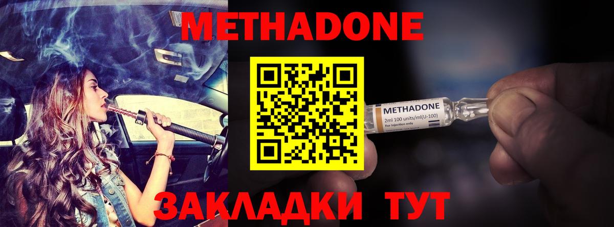 МЕТАДОН мёд  МЕТАДОН methadone  Вход с VPN  Моздок 